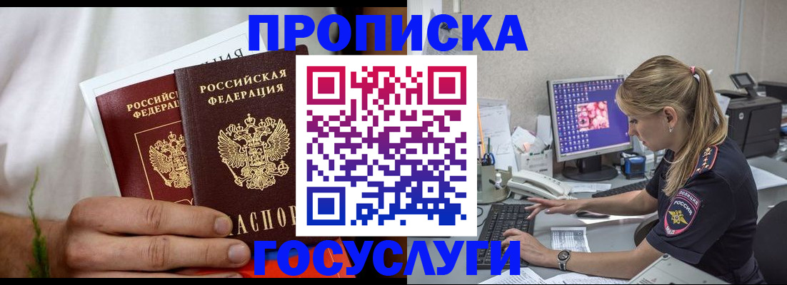 купить прописку в Туринске